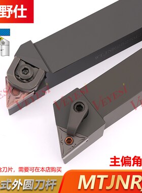 数控刀杆 93度大三角外圆车刀杆MTJNR/L 2525M22 WTJNR3232P22