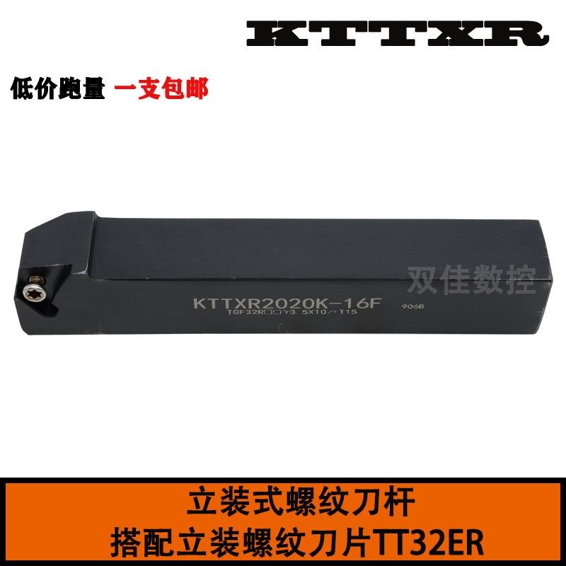 立装式外螺纹刀杆KTTXR1010H16F/1212H16F/1616H16F/2020K16F