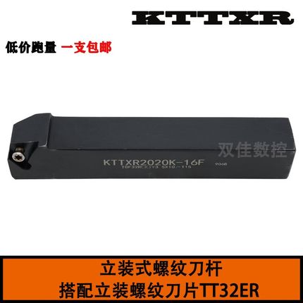 立装式外螺纹刀杆KTTXR1010H16F/1212H16F/1616H16F/2020K16F