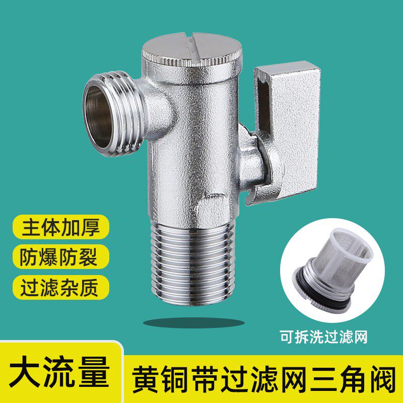 智能马桶角阀带过滤网全铜一分二4分转6分坐便器开关大流量止水阀