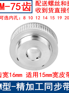 S3M75齿同步带轮齿宽16带凸台BF型内径8 10 12 14 15 19 20同步轮