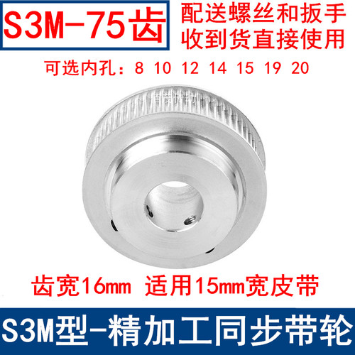 S3M75齿同步带轮齿宽16带凸台BF型内径8 10 12 14 15 19 20同步轮