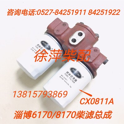 淄柴6170柴滤总成淄博柴油机柴滤滤清器CX0811A淄博170机油滤清器