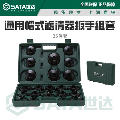 世达新款汽保工具帽式滤清器机滤扳手机滤碗汽车机油格拆装09705