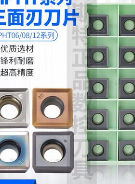 数控铣刀片三面刃MPHT06/08/12-DM XSEQ刀粒钢件不锈钢淬火钢