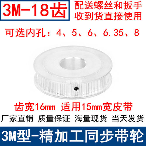3M18同步轮齿宽16两面平AF轴径4/5/6/6.35/8同步带轮3M同步皮带轮