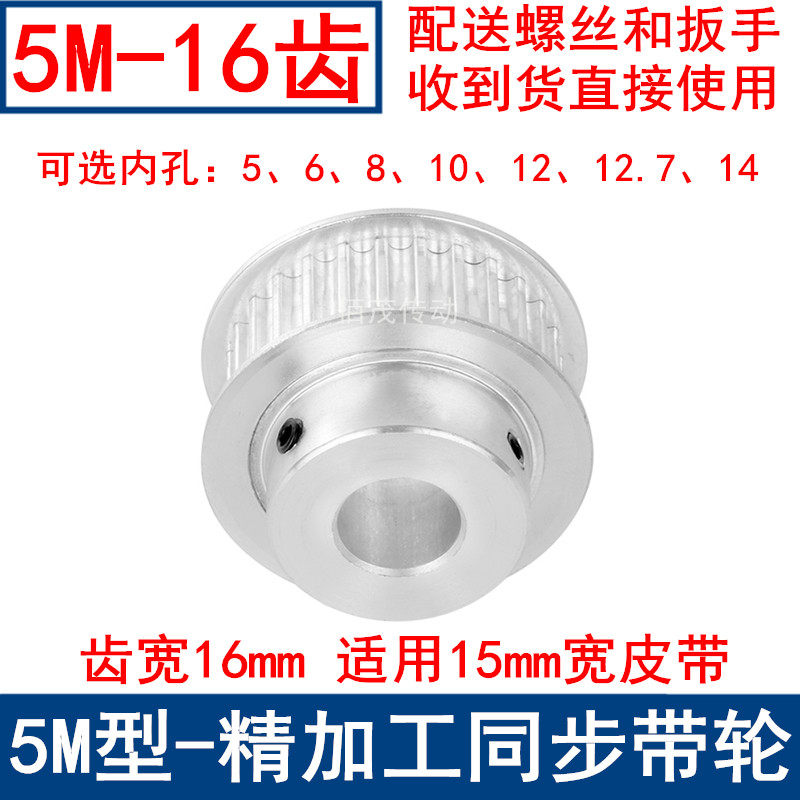 同步带轮5M16齿频宽15带凸台BF 内孔5/6/8/10/12/12.7/14同步轮5M