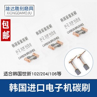 世新牙机204碳刷 进口102手柄原装碳刷配件 世新S106碳刷 103探栓