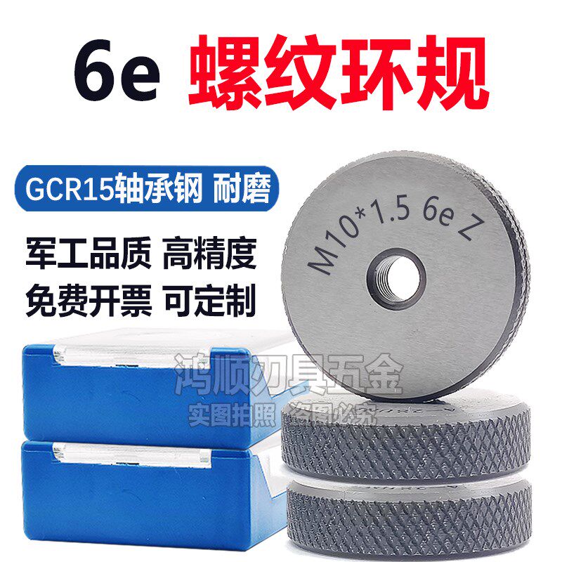 6e螺纹环规M2M2.5M3M4M5M6M7M8M9M10*1x1.5x0.5*0.75镀前螺纹环规