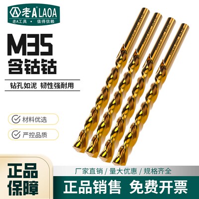 老A 高速含钴钻不锈钢钻头钻金属开孔 不锈钢麻花钻打孔钢铁