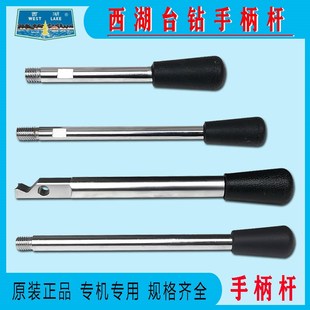 25自动进刀钻铣床轻型操作手柄杆 B台钻配件JZB16 西湖金丰Z512