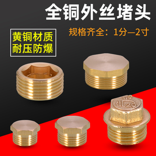 6分1寸配件 全铜外丝堵头内六角外牙堵头气动水管闷头管堵1