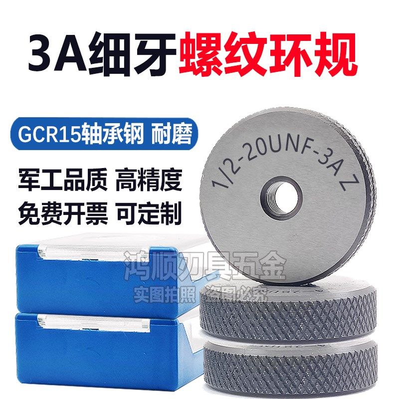 螺纹环规3A通止规1/2-20UNF 5/8-18 3/8-24 5/16-24UNF-3A 6-40