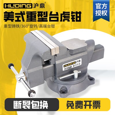沪鼎重型美式台虎钳方钢导轨高咬合力深喉工业级台钳国货终身保用