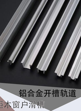 移门轨道衣柜滑轨木窗滑轨铝合金开槽安装木拉门下滑道衣柜配件