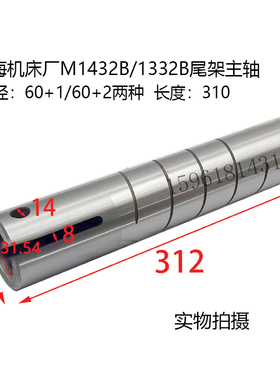 M1432B尾座主轴上海M1332B尾架套筒1420H1320H外圆磨床配件