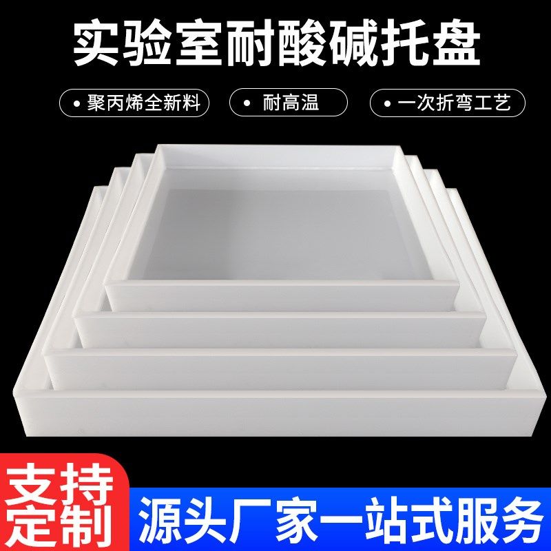 实验室托盘PP托盘化学品柜耐酸碱托盘防渗漏托盘危废防爆柜托盘,农机/农具/农膜,排灌设备,淘宝优惠券,粉丝福利购,淘宝优惠卷