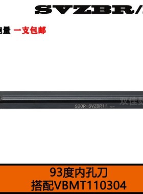 93度内孔刀S16Q/S20R/S25S-SVZBR11/SVZBL11配35度菱形刀片VBMT11
