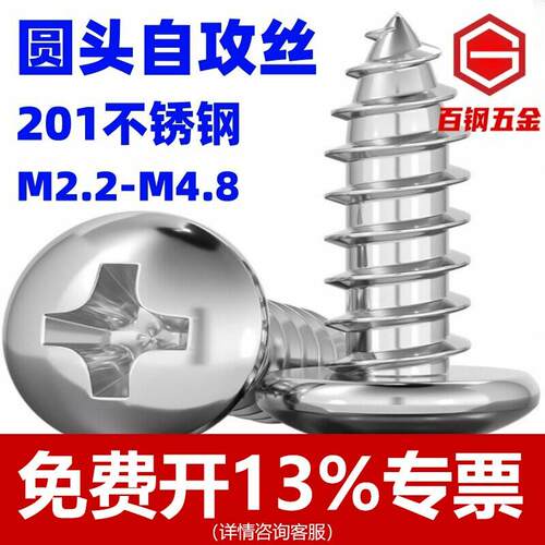 201不锈钢盘头十字自攻丝