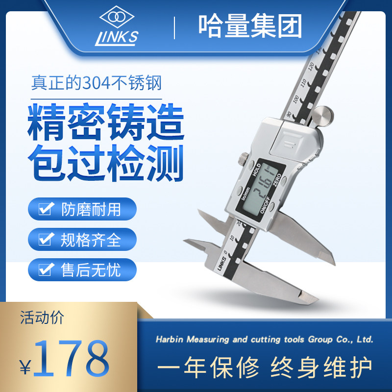 哈量数显卡尺0-150M数字游标0-200mm0-300mm高精度电子测量工具
