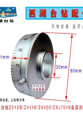 杭州西湖台钻Z512B Z4116 Z4120 ZXJ7016金属刻度盘西菱台钻配件
