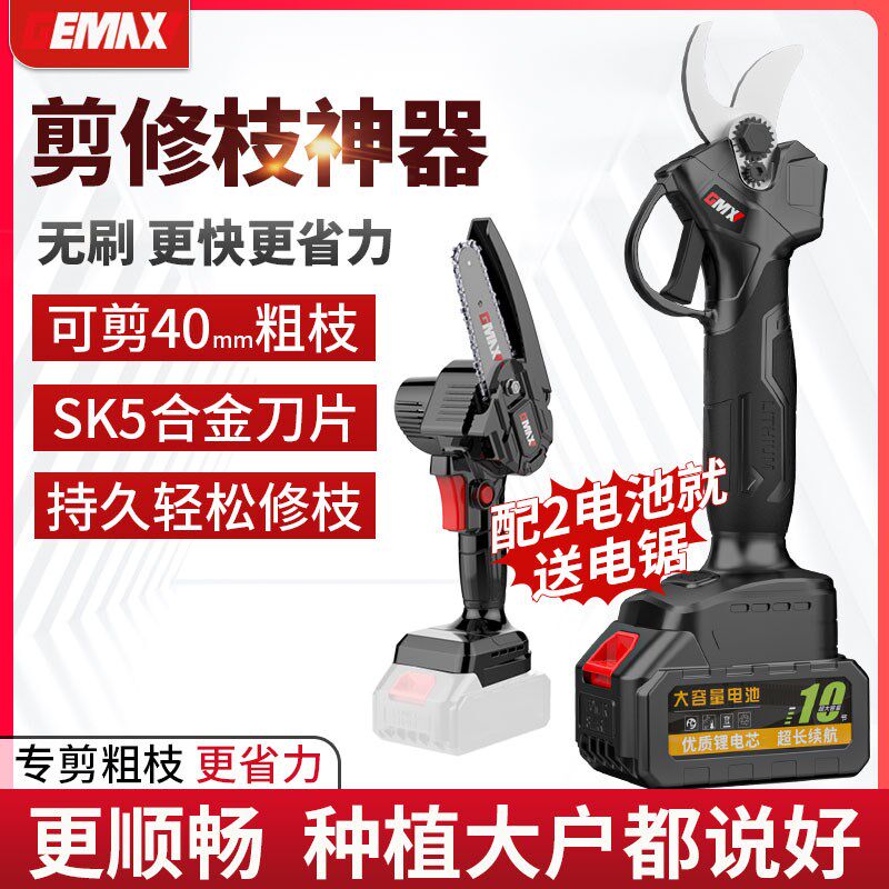 充电式电动剪刀强力锂电剪树枝电剪子园林果树修枝剪剪树剪枝神器