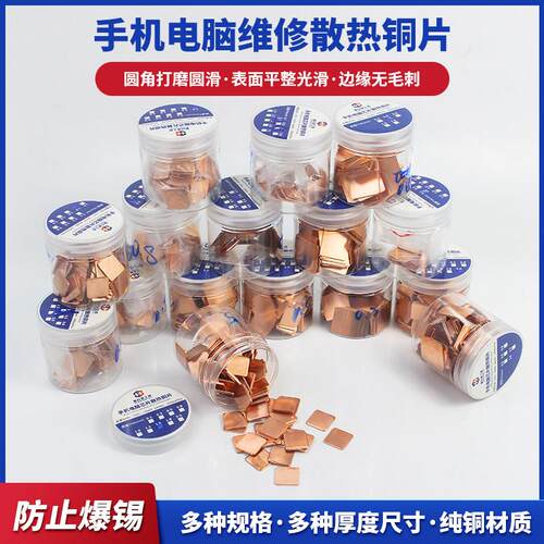 100片装CPU笔记本散热铜