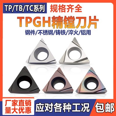 数控精镗刀片TPGH110304L/090204L/TBGT080204三角形内孔镗孔刀粒