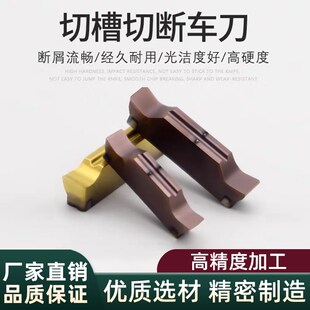 400R 250R 8精加工精磨割刀刀头切槽刀粒切断刀片 200R MGGN300R