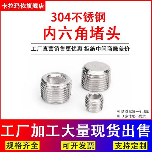 304不锈钢内六角堵头螺塞油塞丝堵止付螺丝M6M8M10M12M14M16M1820