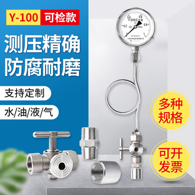 全不锈钢压力表防腐防锈Y100BF水压表气压表高温表三通旋塞阀表弯