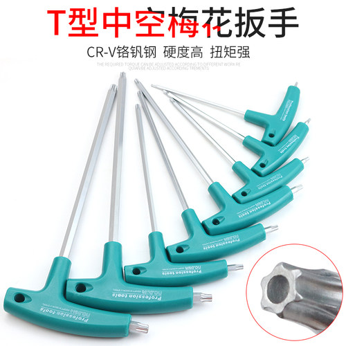 梅花内六角扳手 t15t20t25 t40t45 t型内六方花型中孔米字螺丝刀