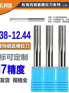 钨钢铰刀12.38 12.39 12.4 12.41 12.42 12.43 12.44 合金铰刀3.5