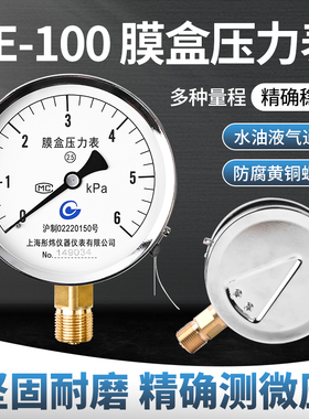 膜盒压力表YE100千帕表微压表低压表0-10/16/25/40/60kPa天然气表