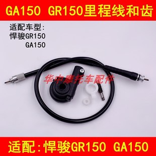 适配铃木悍骏GR150 GA150摩托车里程线速度码表线里程齿码表齿轮