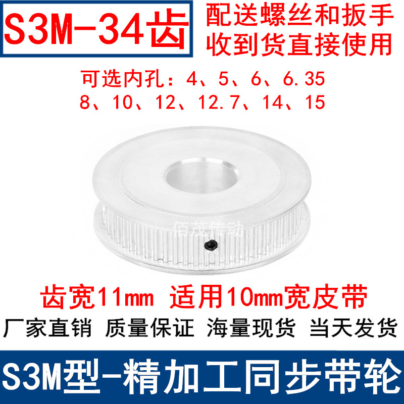S3M34齿同步轮齿宽11两面平AF内孔5 6 6.35 810121415同步带轮S3M