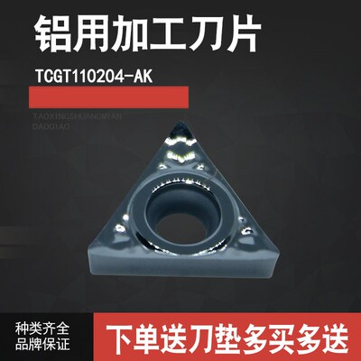 TCGT110202/110204/110208-AK H01铝用数控三角形内孔车刀片