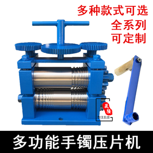 手摇压片机小型手动金银首饰打金古法手镯压圆机压线压半圆条工具