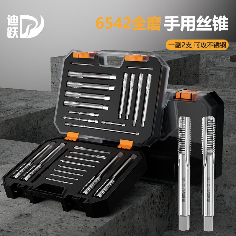迪跃丝锥攻丝套装手用丝攻M3M4M6M8M14M20不锈钢攻牙手动套丝工具