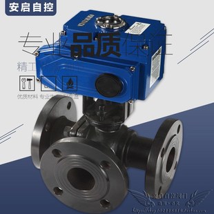 T型防爆电动铸钢三通法兰球阀DN15 16C电动阀门L 200 Q945F Q944F