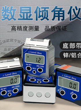 高精度数显倾角仪角度尺 迷你倾角盒 带磁带水泡 水平仪/量角器