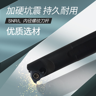 数控车床内螺纹车刀内牙刀杆SNR0008K11 0012M11配11IR 0010K11