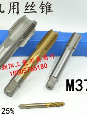 机用丝锥M36M37x4x3x2.5x2x1.75x1.5x1.25x1x0.75x0.5丝攻螺纹