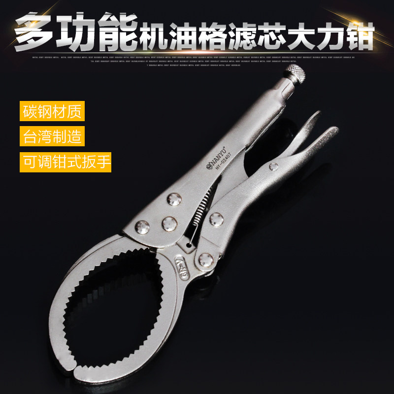 南豫9寸寸大力钳机油格扳手 机油滤清器 机滤芯拆装扳手汽修工具