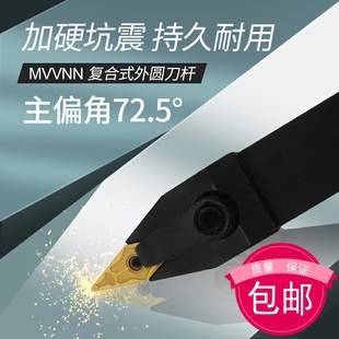 3232P16 2525M16 4040R16 2020K16 72.5度数控车刀杆MVVNN1616H16