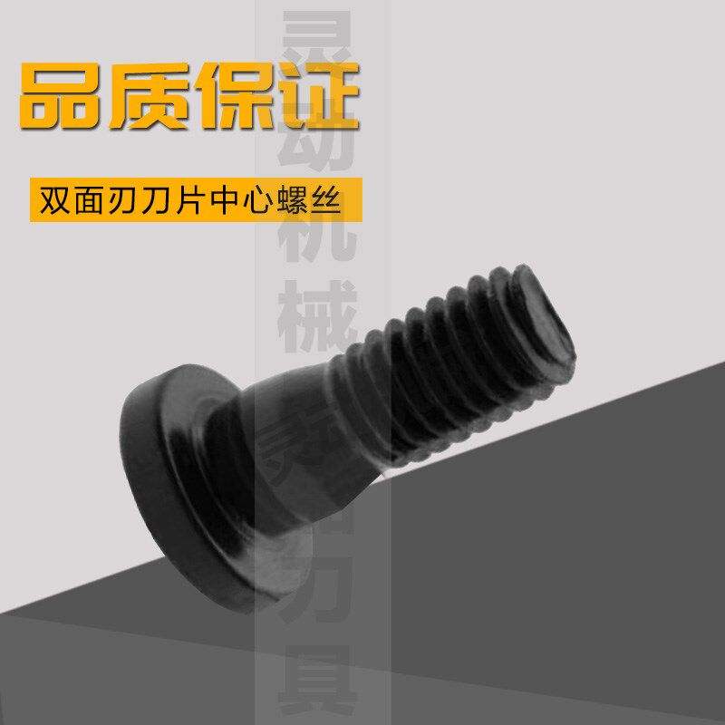 数控螺丝M3.5*13T/M4.5*14W适用于SWLNR08/STUNR16等刀杆