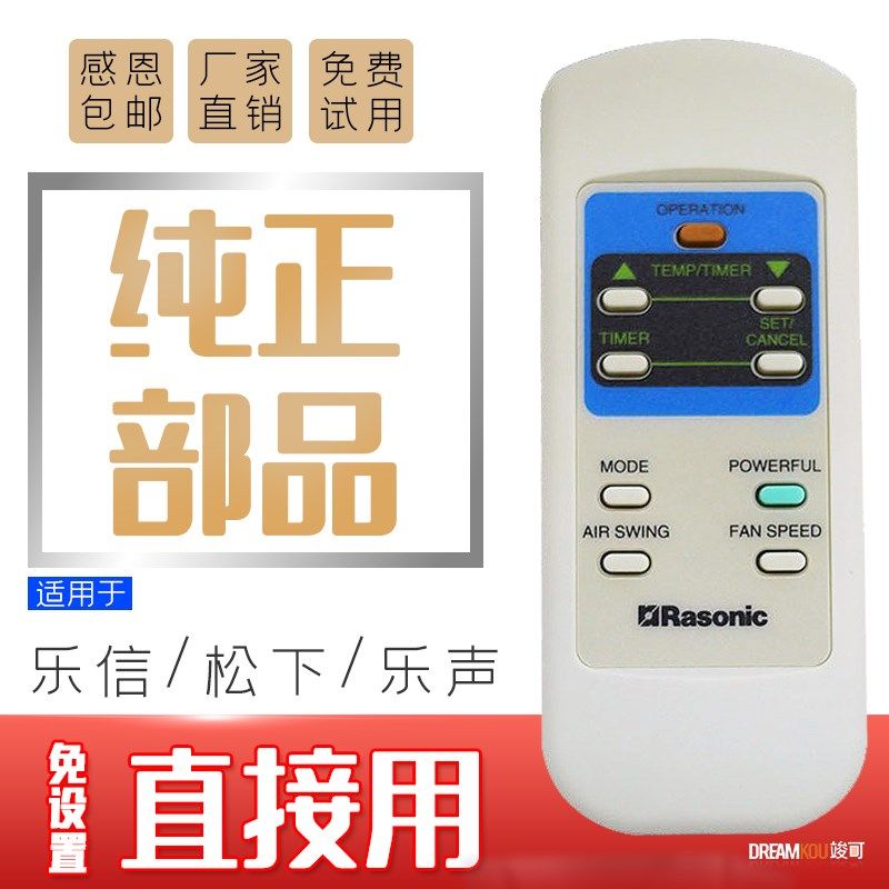 樂聲樂信窗口式空調機遙控器ACXA75C02020 4189 9RC-XVXN719J 715