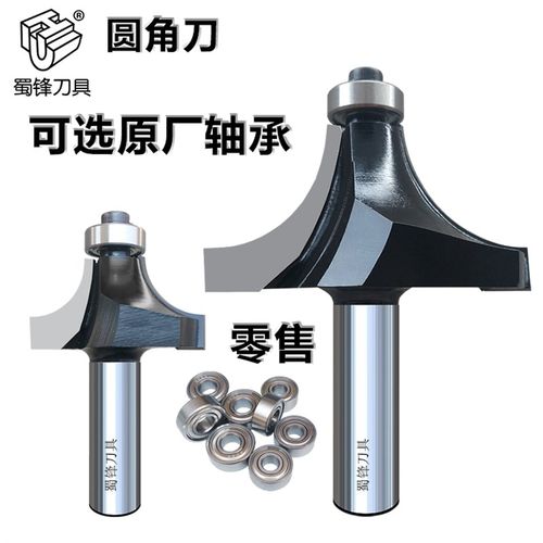 木工圆角刀蜀锋专业级修圆边刀倒边刀具修边机刀头R倒角刀雕刻机