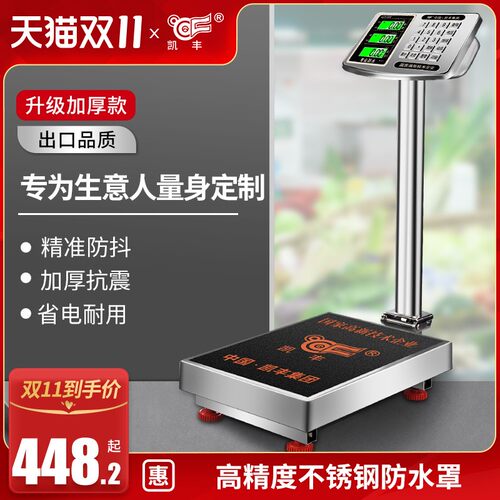 凯丰电子秤商用不锈钢防水计价秤100kg水产海鲜称电子称台秤磅秤