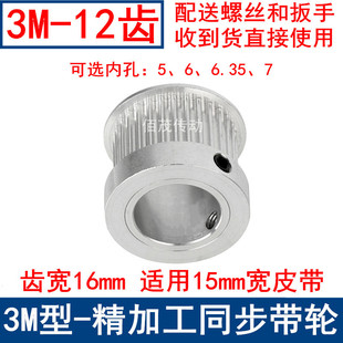 7同步轮现货齿距3MM 6.35 3M12同步带轮齿宽16mm带台阶K型内孔5